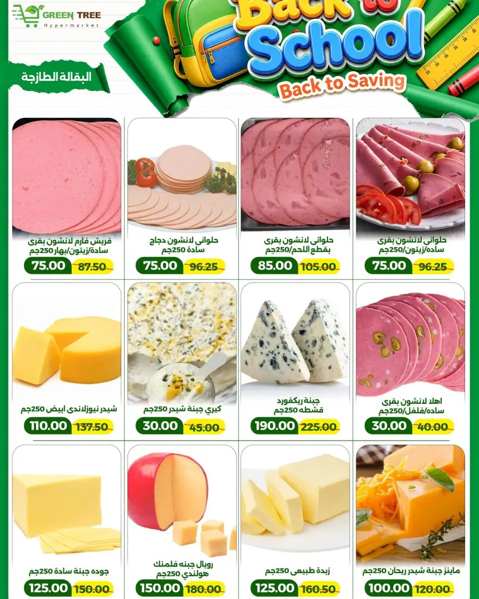 Green Tree Egypt offers from 6 to 20 September 2026 Back to School Deals - Page 6