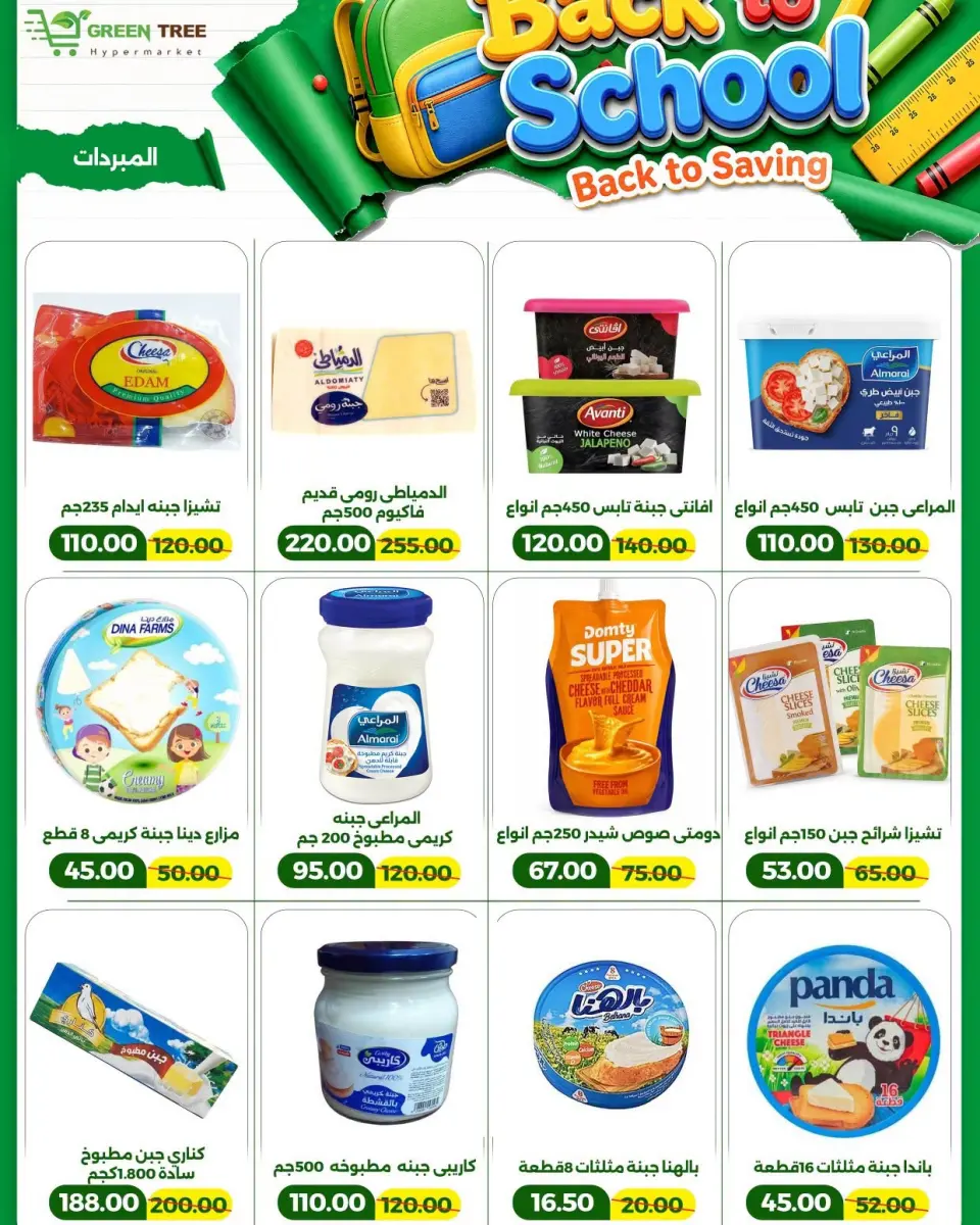 Green Tree Egypt offers from 6 to 20 September 2026 Back to School Deals - Page 9