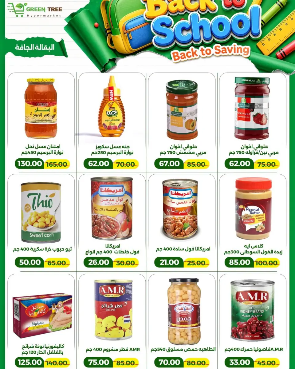 Green Tree Egypt offers from 6 to 20 September 2026 Back to School Deals - Page 14