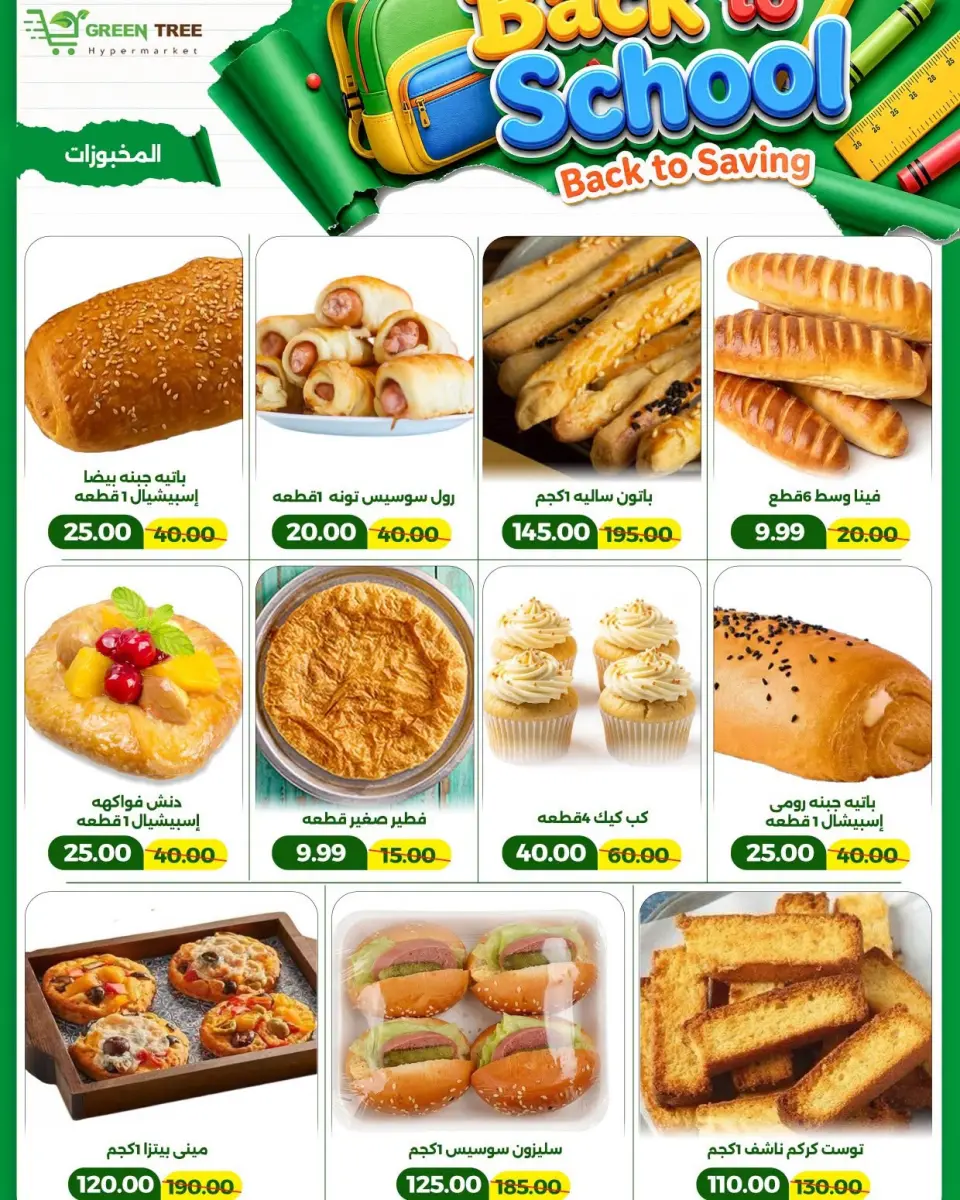Green Tree Egypt offers from 6 to 20 September 2026 Back to School Deals - Page 3