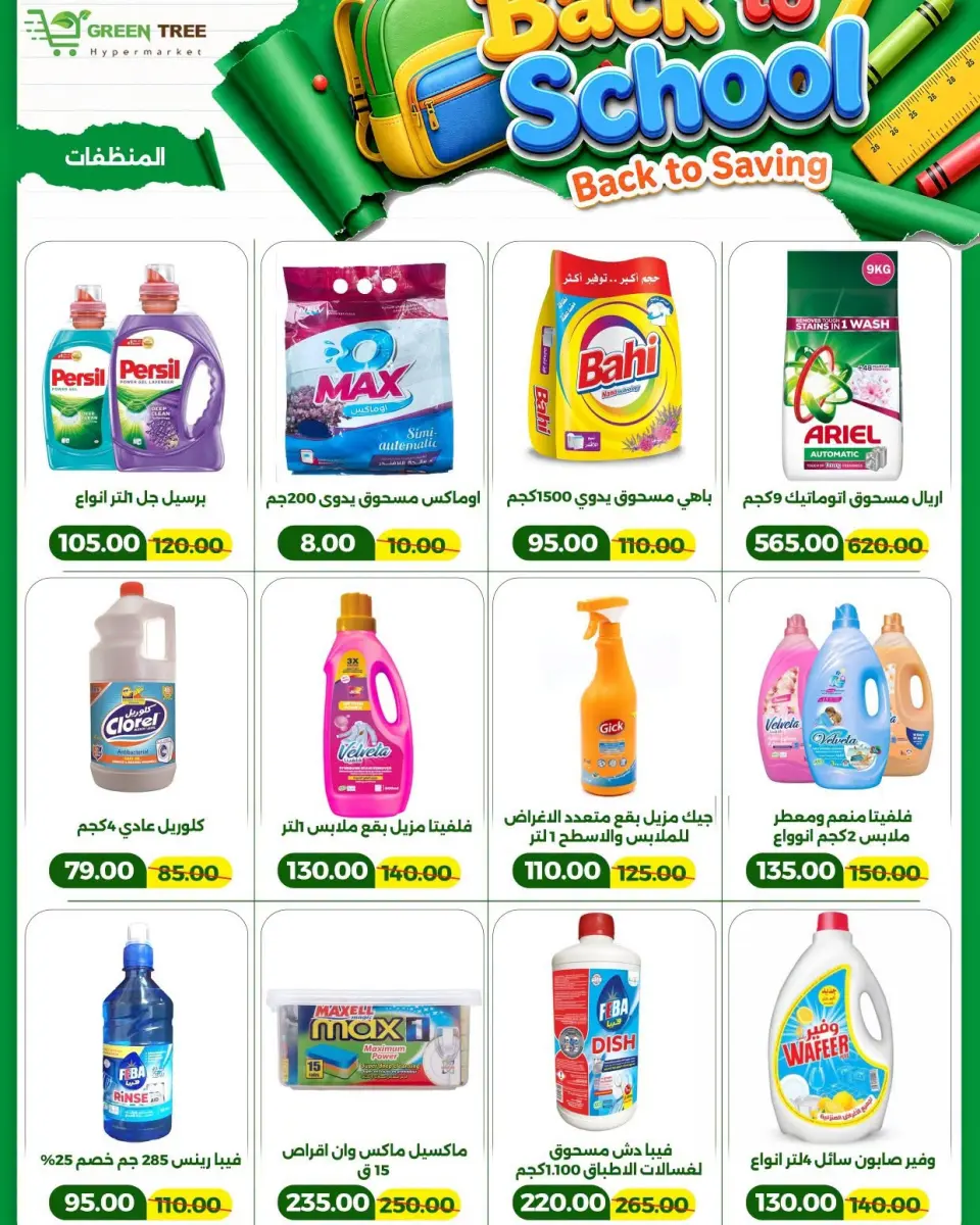 Green Tree Egypt offers from 6 to 20 September 2026 Back to School Deals - Page 19