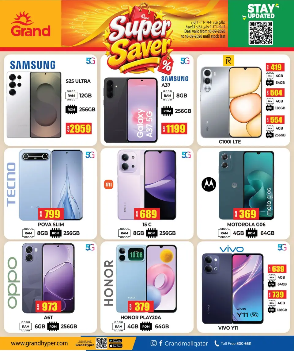 عروض جراند هايبر ماركت قطر من ١٠ حتى ١٦ سبتمبر ٢٠٢٦ عروض التوفير - صفحة 8