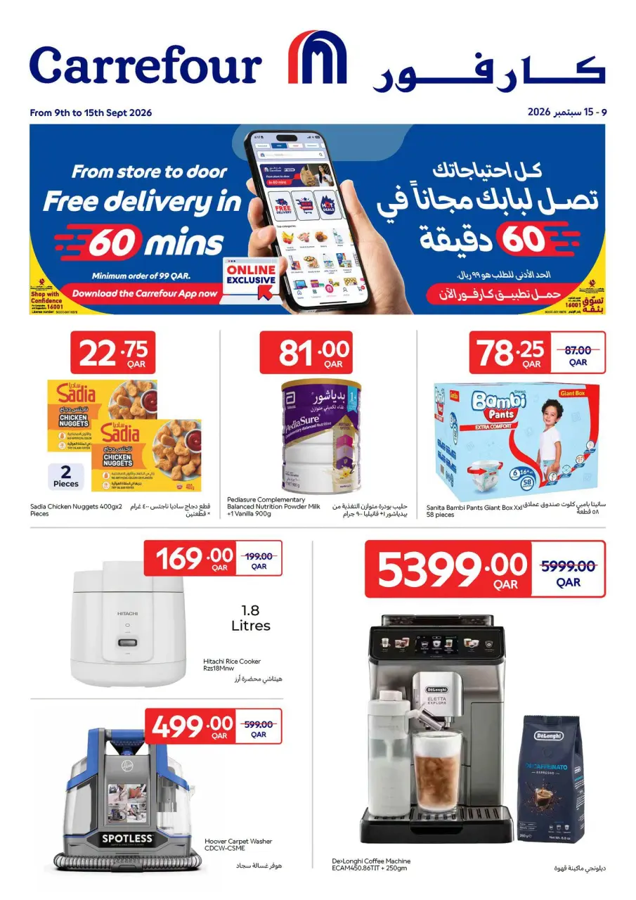 عروض كارفور قطر من ٩ حتى ١٥ سبتمبر ٢٠٢٦ عروض حصرية (أونلاين) - صفحة 2