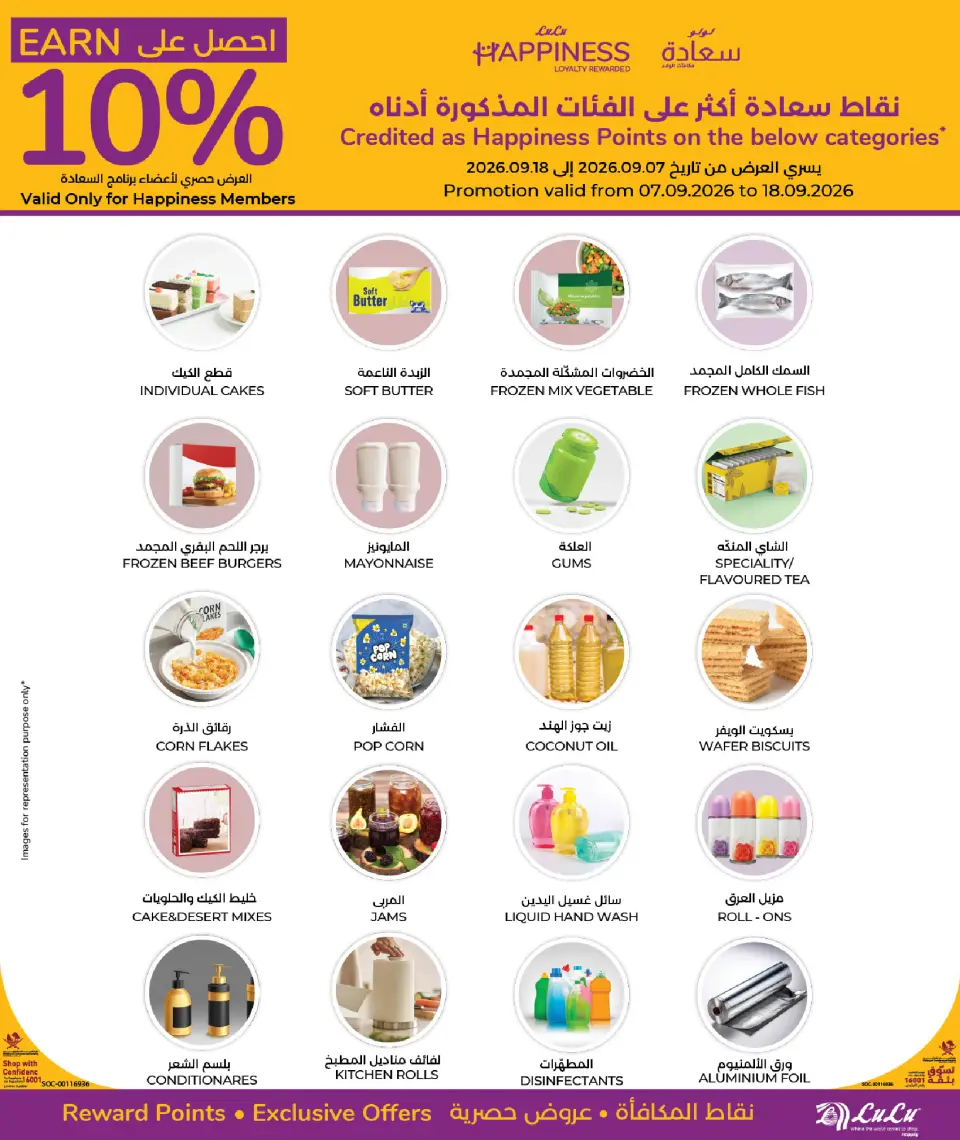 عروض لولو هايبر ماركت قطر من ٩ حتى ٢٠ سبتمبر ٢٠٢٦ عروض لولو التوفير - صفحة 17