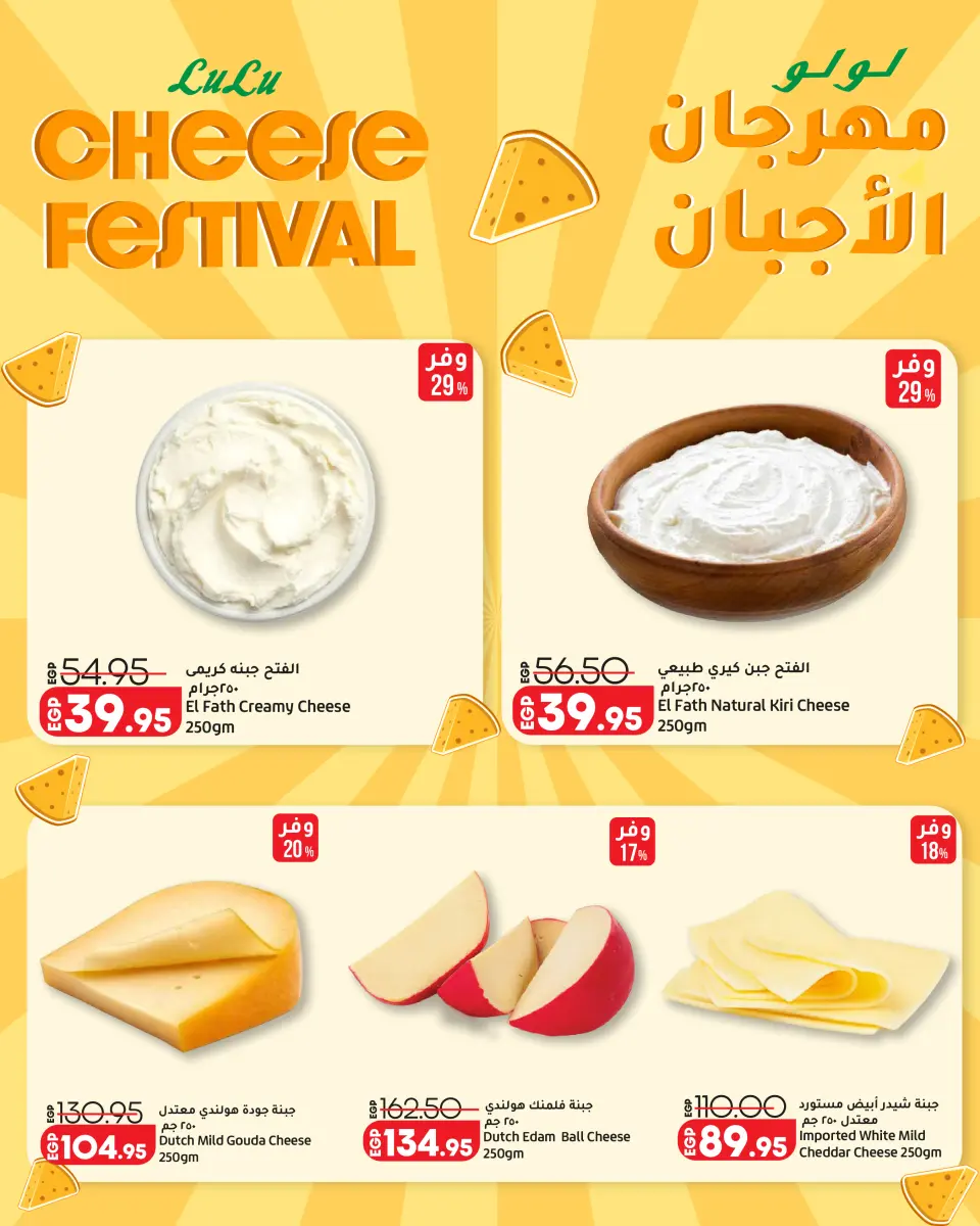 عروض لولو هايبر ماركت مصر من ٩ حتى ١٥ سبتمبر ٢٠٢٦ عروض لولو التوفير - صفحة 18