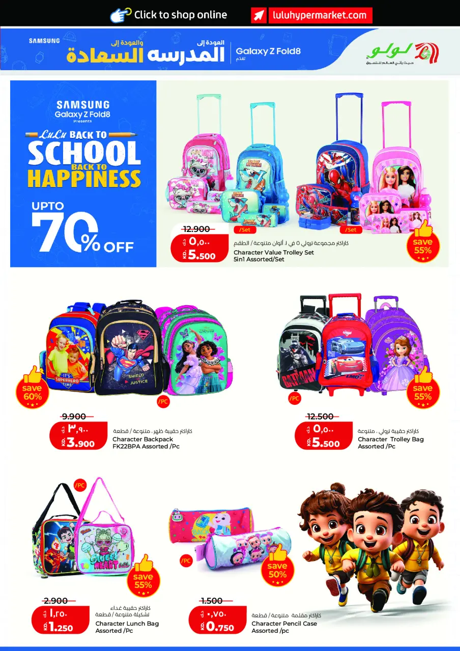 Offres Lulu Hypermarchés Koweït de 9 à 15 septembre 2026 Offres de rentrée - Page 2