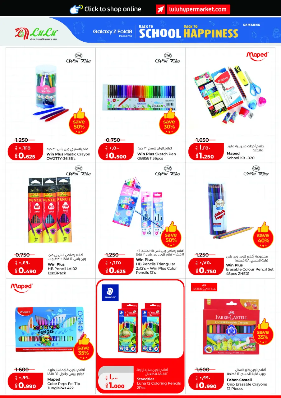 Offres Lulu Hypermarchés Koweït de 9 à 15 septembre 2026 Offres de rentrée - Page 11