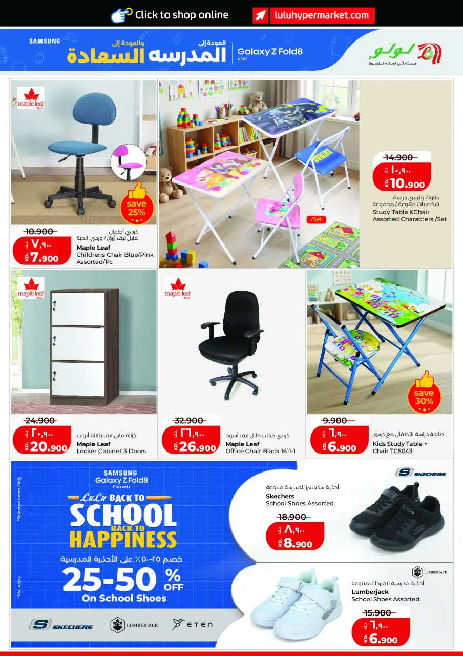 Offres Lulu Hypermarchés Koweït de 9 à 15 septembre 2026 Offres de rentrée - Page 12