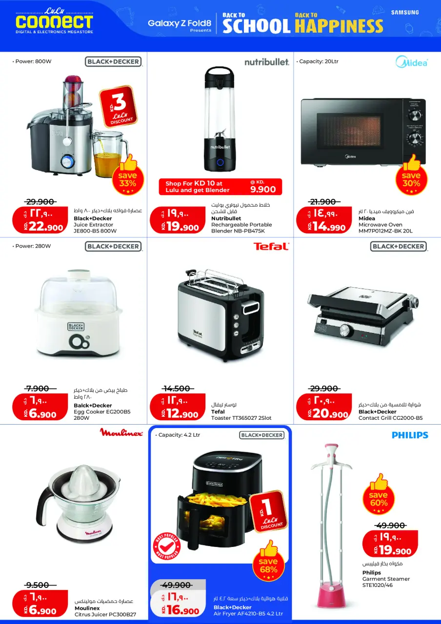 Offres Lulu Hypermarchés Koweït de 9 à 15 septembre 2026 Offres de rentrée - Page 13