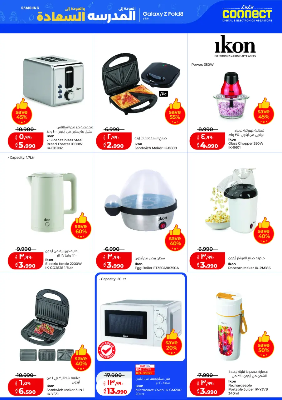 Offres Lulu Hypermarchés Koweït de 9 à 15 septembre 2026 Offres de rentrée - Page 14
