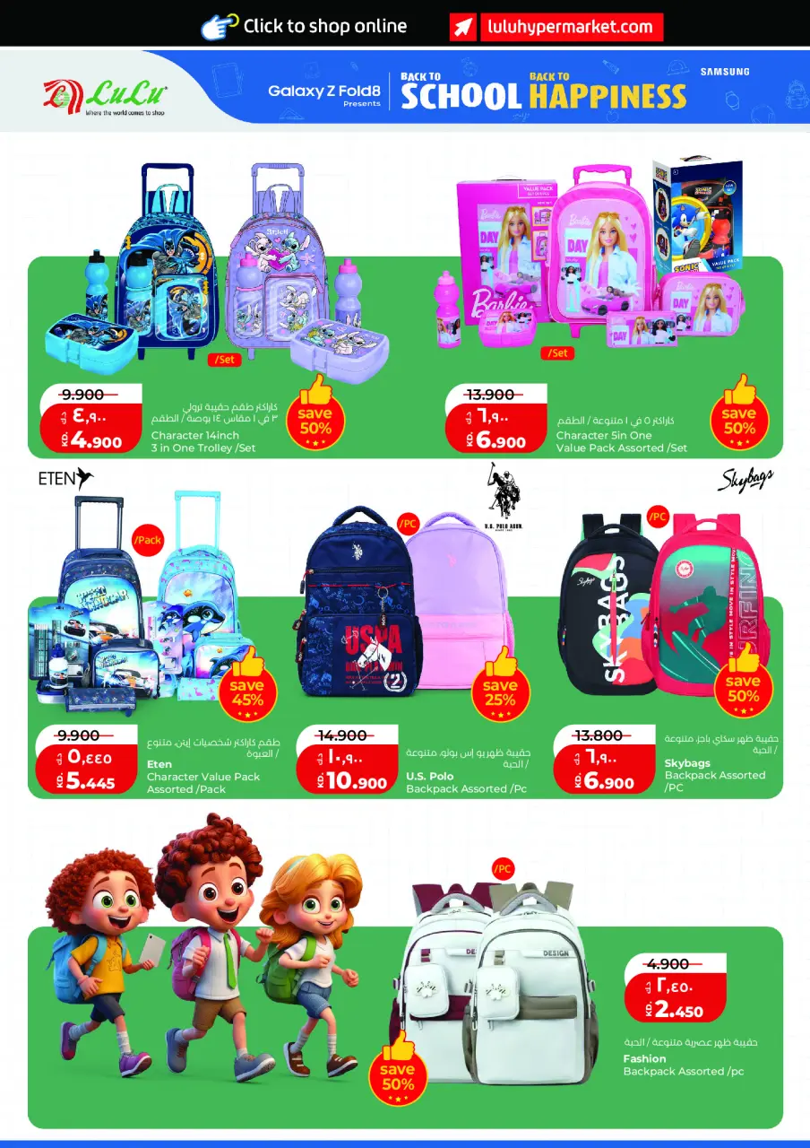 Offres Lulu Hypermarchés Koweït de 9 à 15 septembre 2026 Offres de rentrée - Page 3