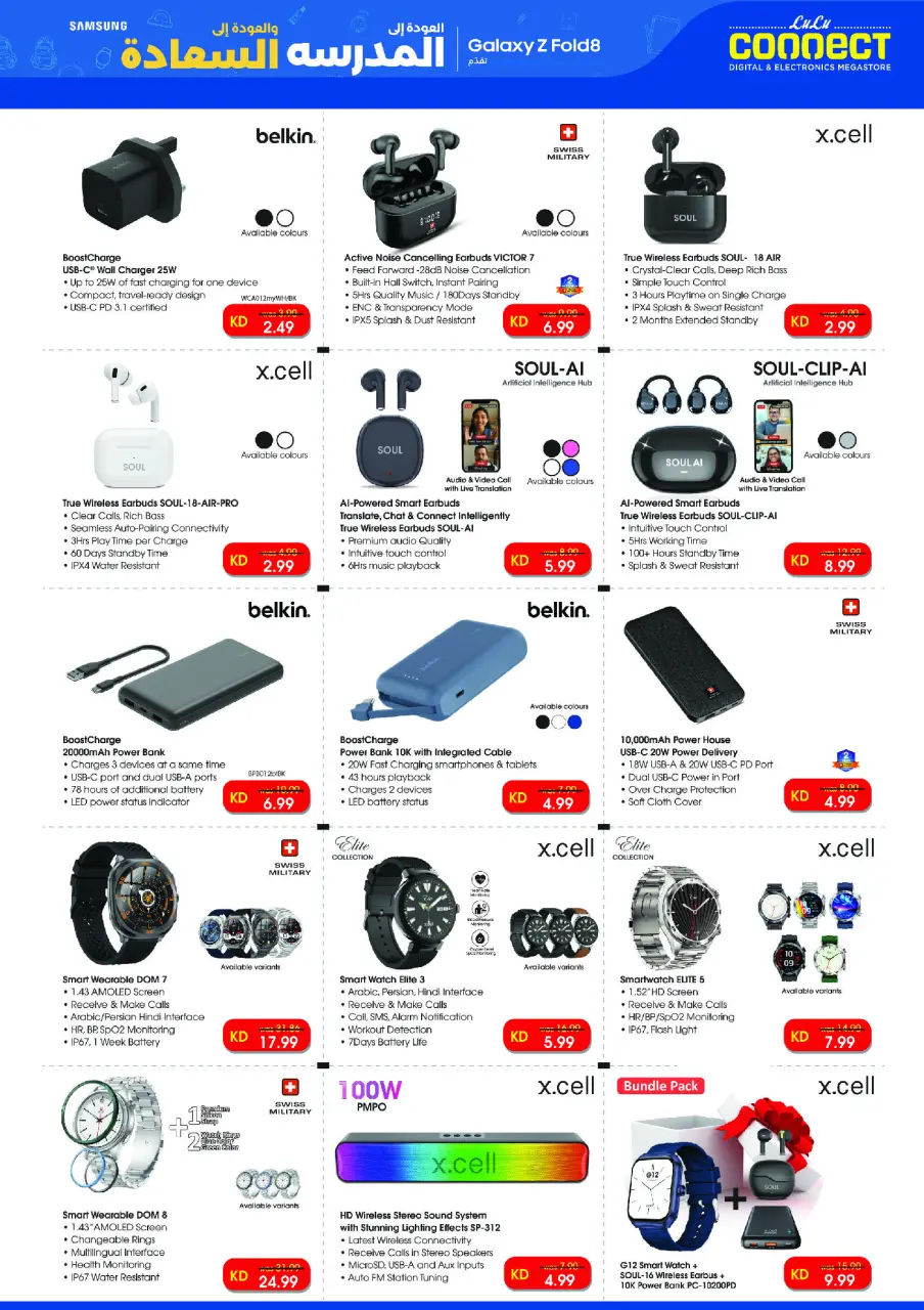 Offres Lulu Hypermarchés Koweït de 9 à 15 septembre 2026 Offres de rentrée - Page 23