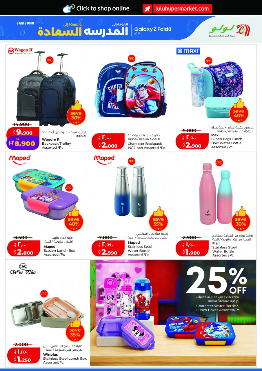 Offres Lulu Hypermarchés Koweït de 9 à 15 septembre 2026 Offres de rentrée - Page 6
