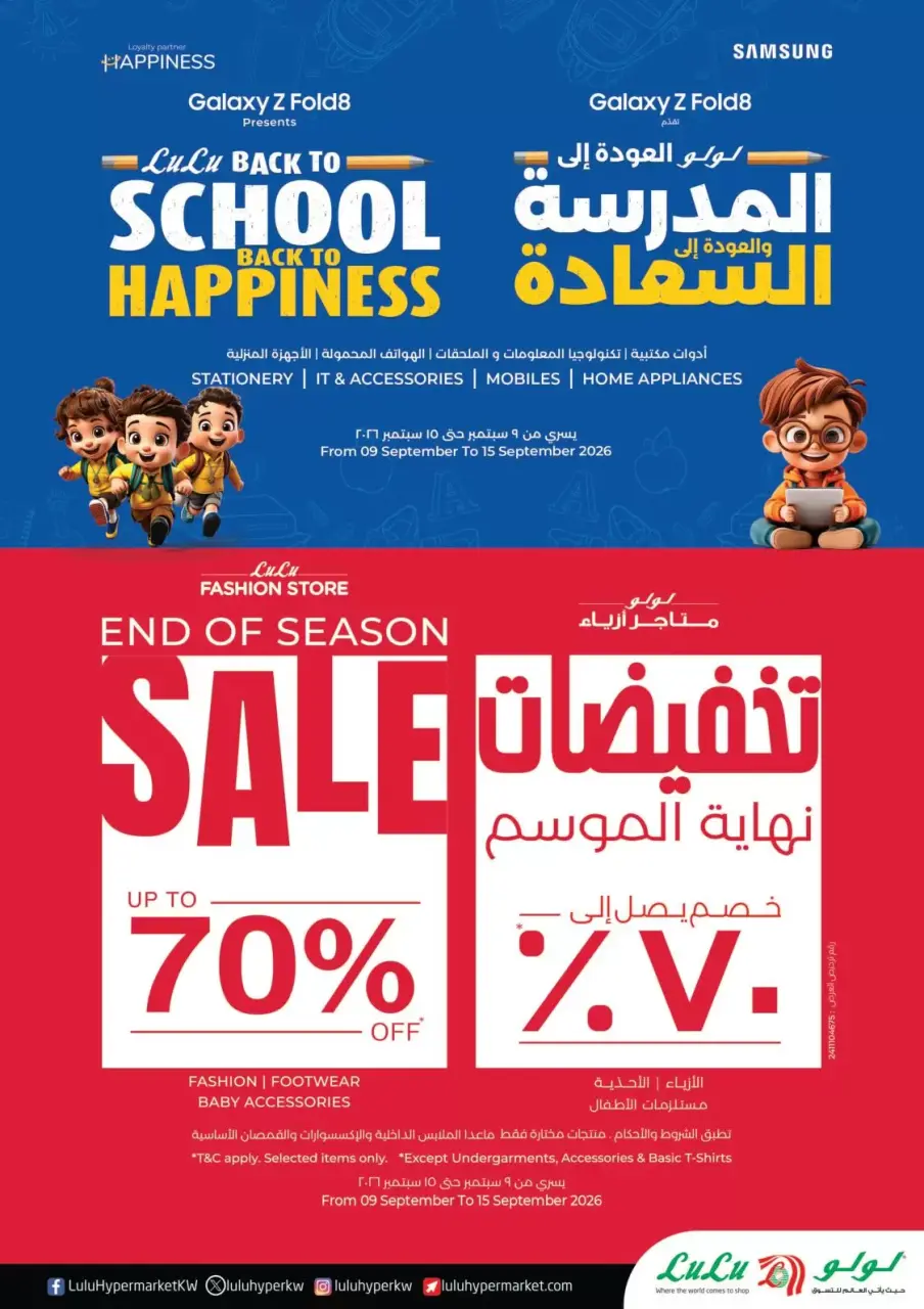 عروض لولو هايبر ماركت الكويت من ٩ حتى ١٥ سبتمبر ٢٠٢٦ اشتري أكثر ووفر اكثر - صفحة 73