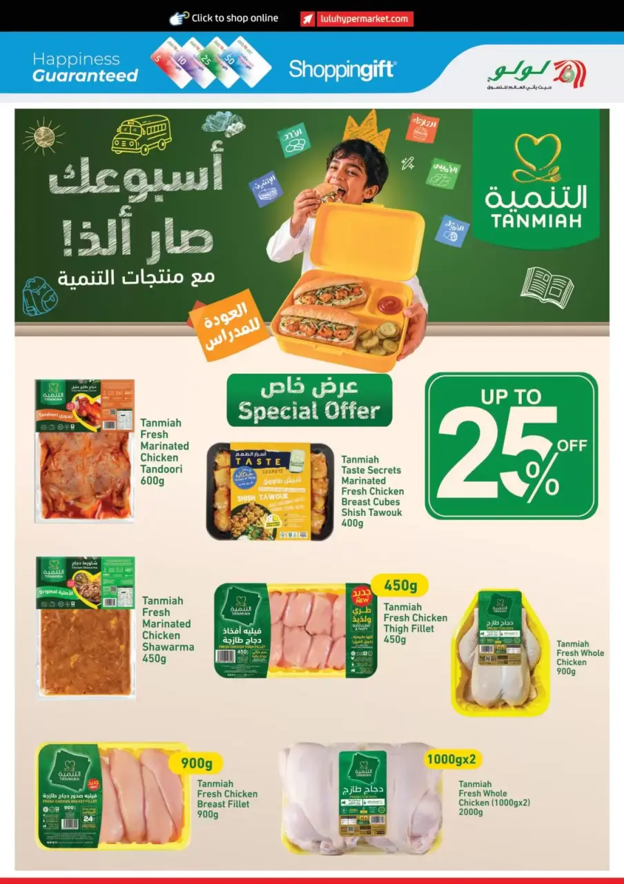 عروض لولو هايبر ماركت الكويت من ٩ حتى ١٥ سبتمبر ٢٠٢٦ اشتري أكثر ووفر اكثر - صفحة 17