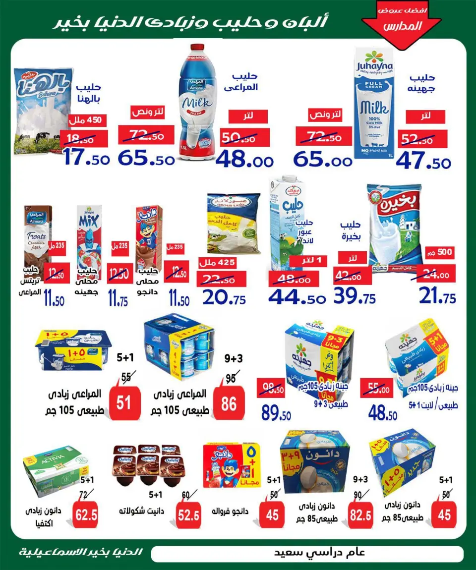 عروض الدنيا بخير هايبر ماركت مصر من ١٠ حتى ١٩ سبتمبر ٢٠٢٦ عروض العودة للمدارس - صفحة 5
