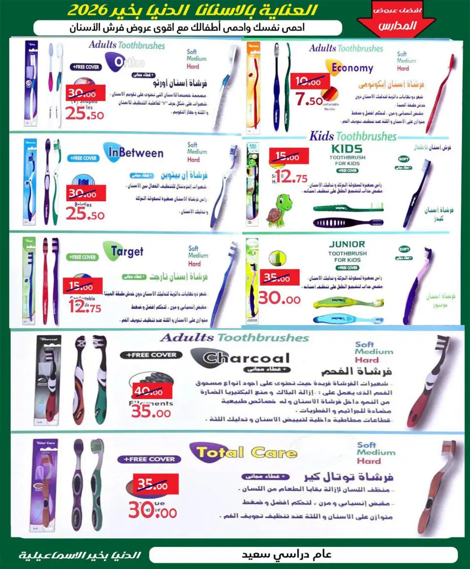 عروض الدنيا بخير هايبر ماركت مصر من ١٠ حتى ١٩ سبتمبر ٢٠٢٦ عروض العودة للمدارس - صفحة 19