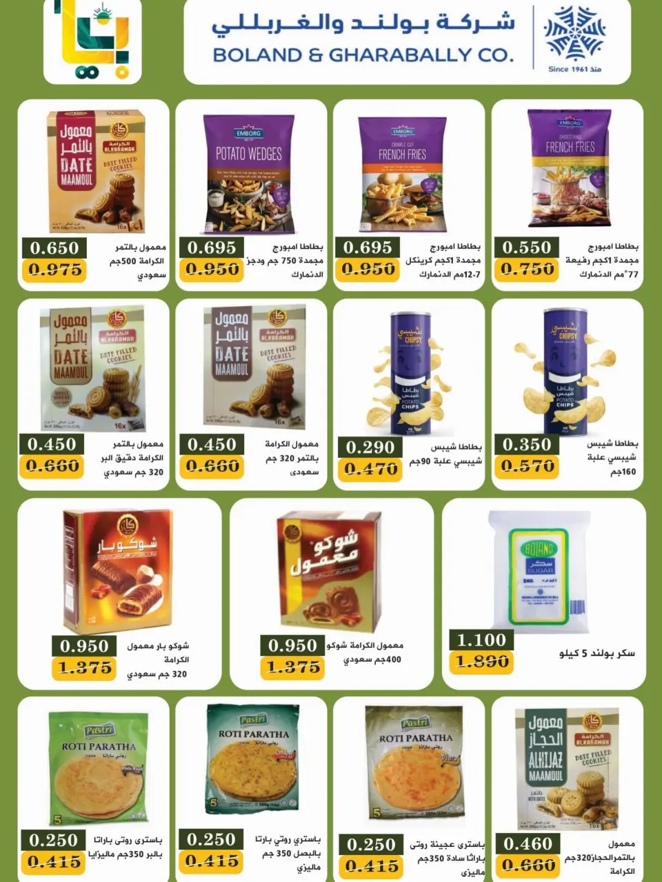 Bayan co-op Kuwait offers from 12 to 28 September 2026 Back to School Festival - Page 11