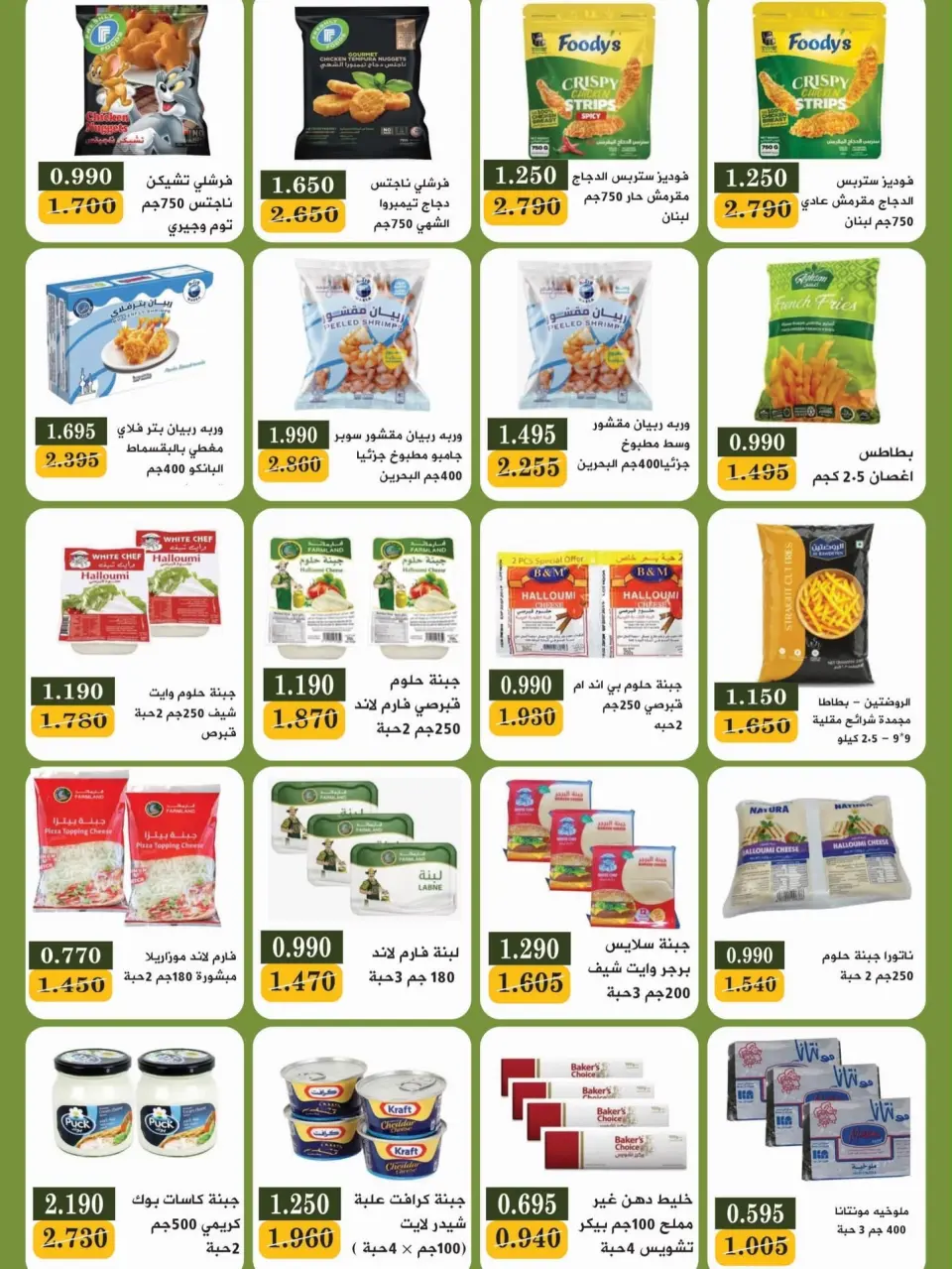 Bayan co-op Kuwait offers from 12 to 28 September 2026 Back to School Festival - Page 16