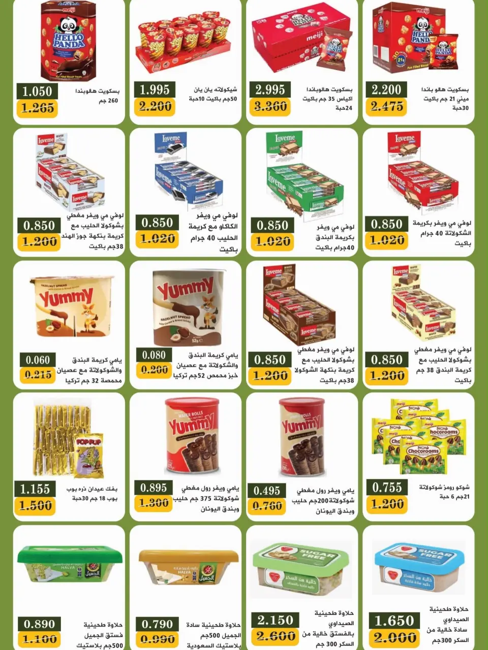 Bayan co-op Kuwait offers from 12 to 28 September 2026 Back to School Festival - Page 31