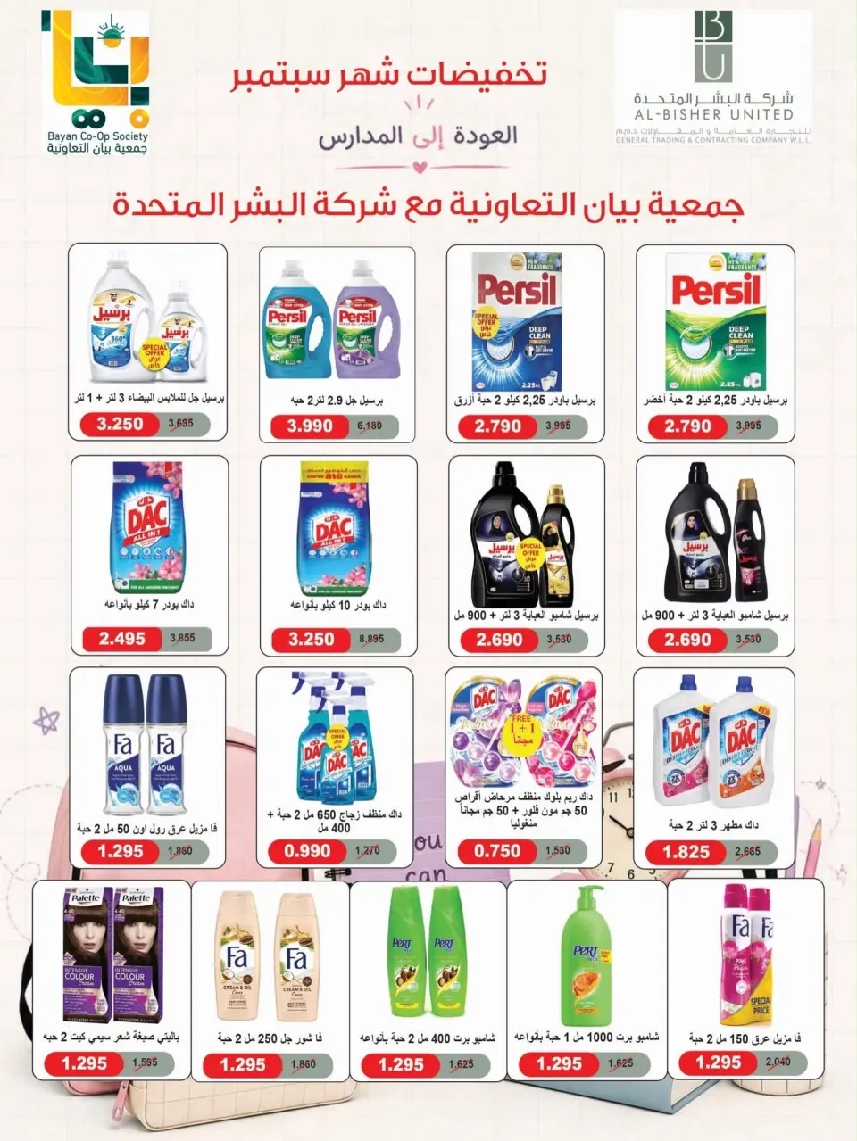 Bayan co-op Kuwait offers from 12 to 28 September 2026 Back to School Festival - Page 12