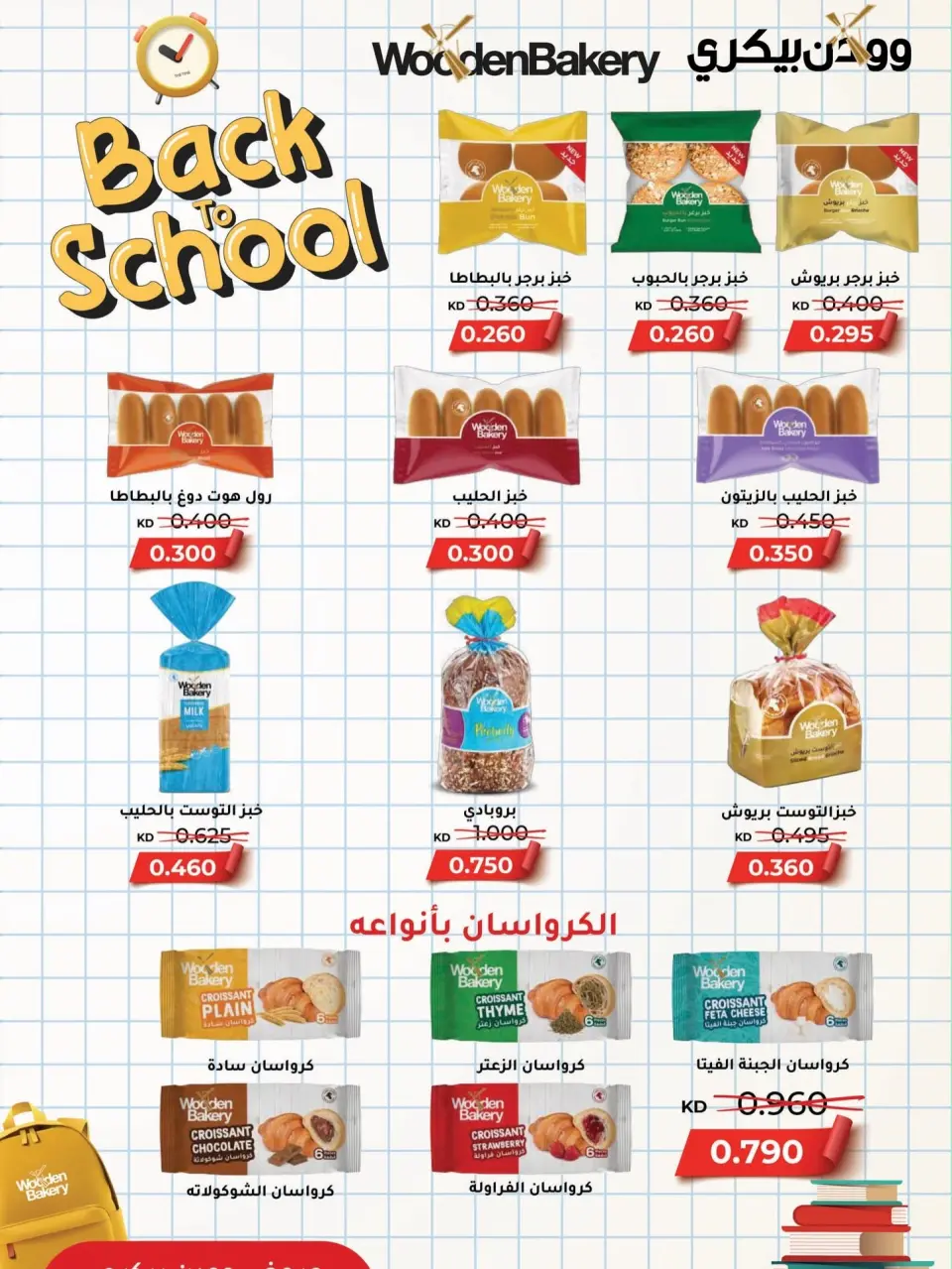 Bayan co-op Kuwait offers from 12 to 28 September 2026 Back to School Festival - Page 25