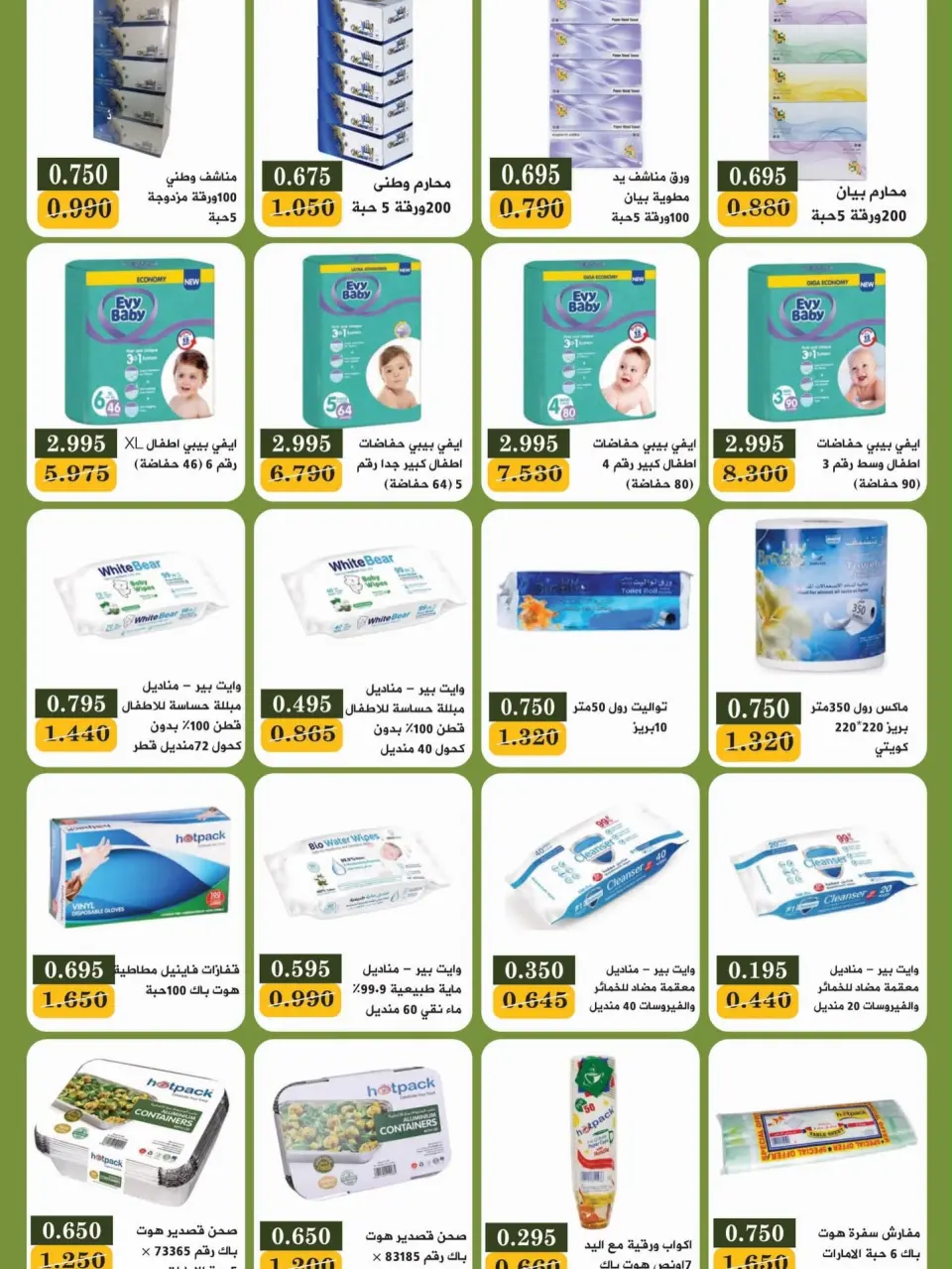 Bayan co-op Kuwait offers from 12 to 28 September 2026 Back to School Festival - Page 45