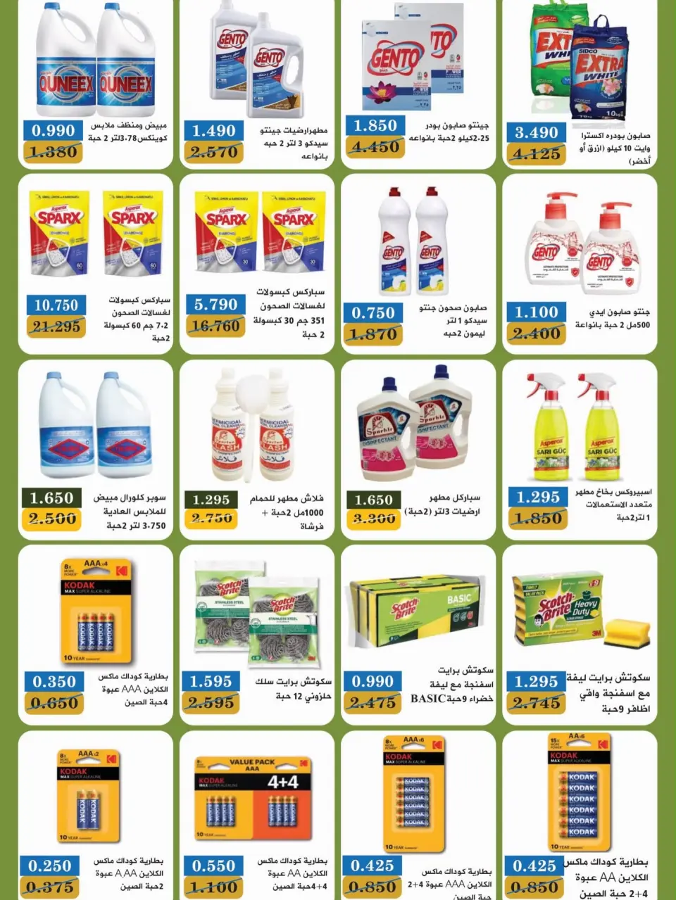 Bayan co-op Kuwait offers from 12 to 28 September 2026 Back to School Festival - Page 36