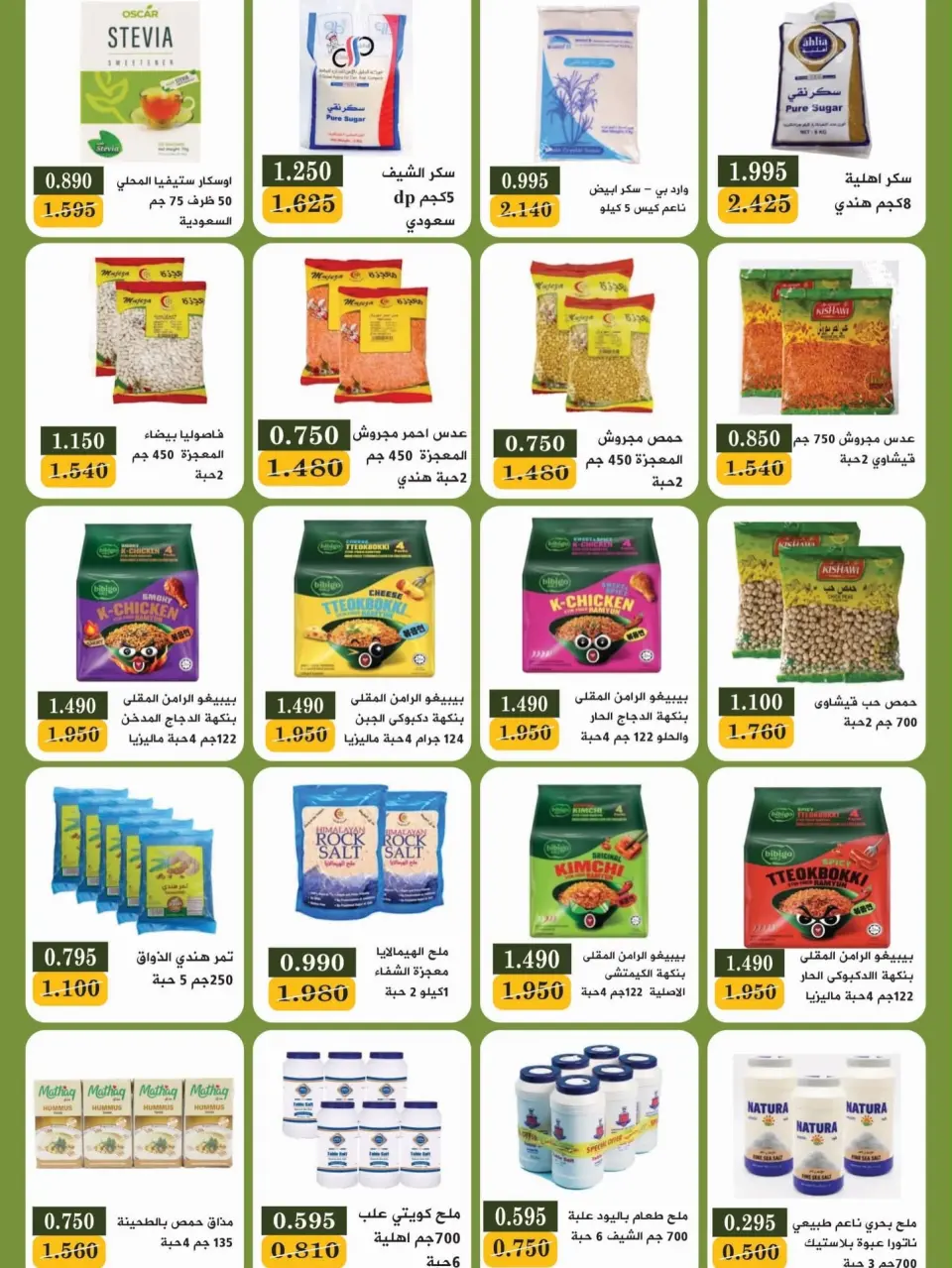Bayan co-op Kuwait offers from 12 to 28 September 2026 Back to School Festival - Page 10