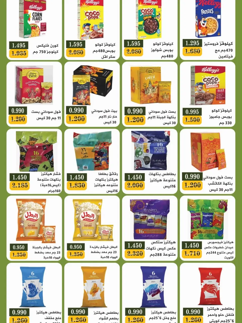 Bayan co-op Kuwait offers from 12 to 28 September 2026 Back to School Festival - Page 29