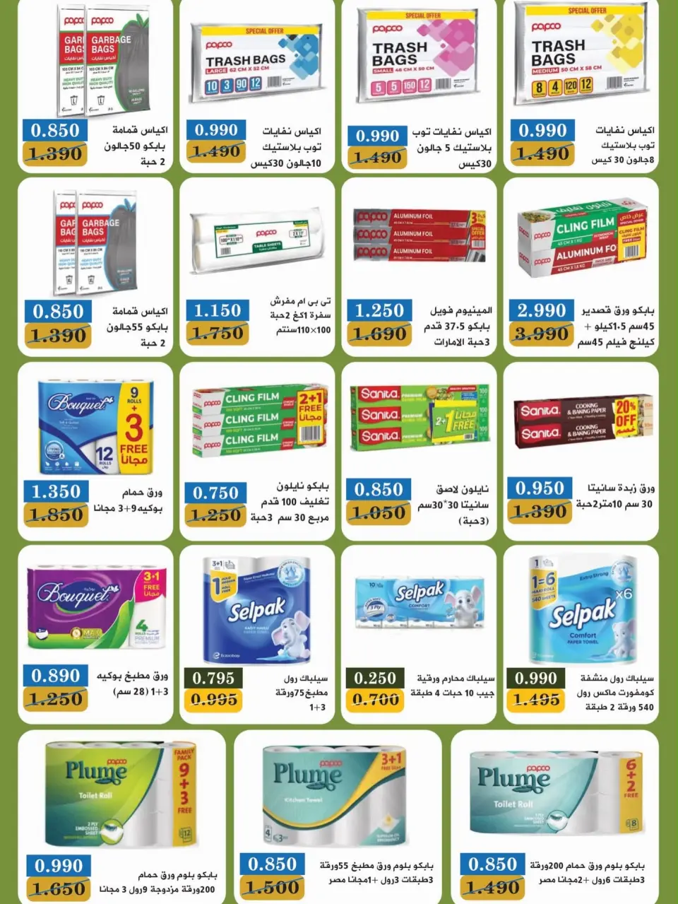 Bayan co-op Kuwait offers from 12 to 28 September 2026 Back to School Festival - Page 19