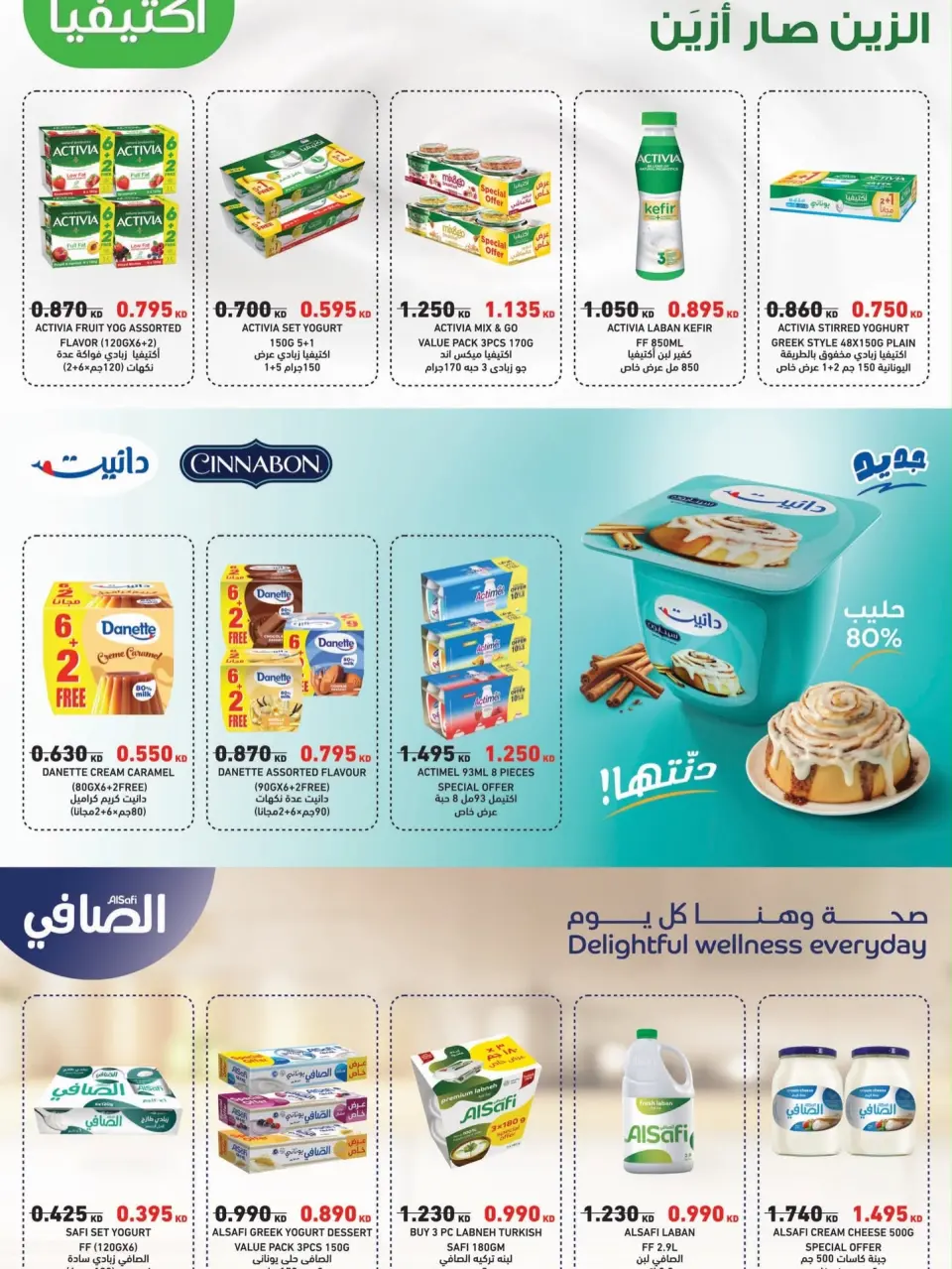 Bayan co-op Kuwait offers from 12 to 28 September 2026 Back to School Festival - Page 22
