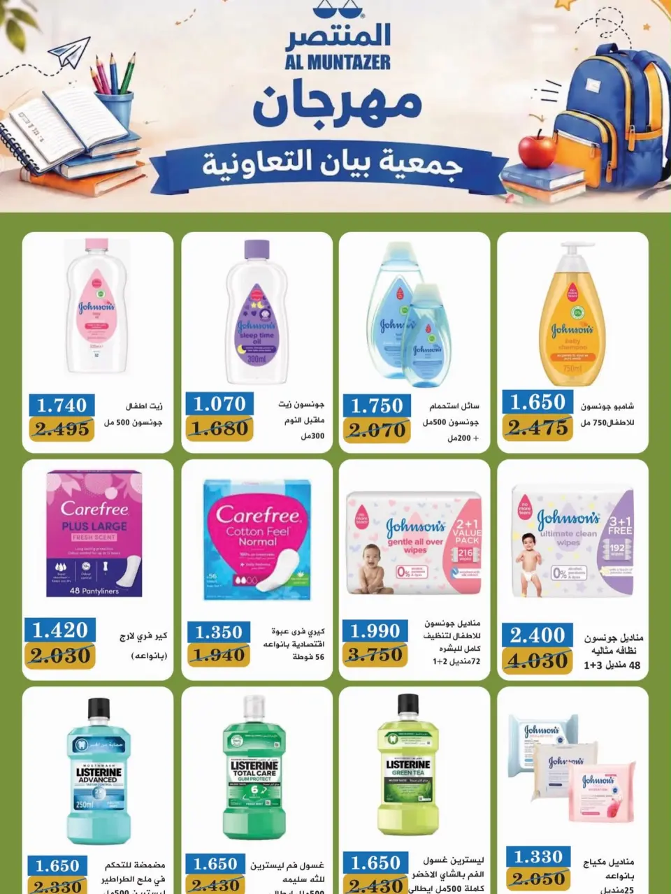 Bayan co-op Kuwait offers from 12 to 28 September 2026 Back to School Festival - Page 21