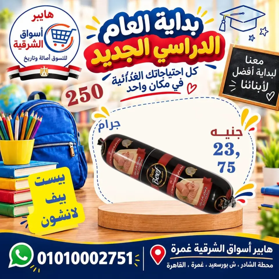 عروض هايبر أسواق الشرقية بفرع غمرة من ١٠ حتى ١٢ سبتمبر ٢٠٢٦ عروض نهاية الأسبوع - صفحة 6