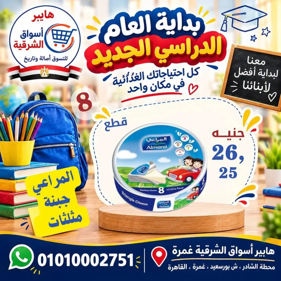 عروض هايبر أسواق الشرقية بفرع غمرة من ١٠ حتى ١٢ سبتمبر ٢٠٢٦ عروض نهاية الأسبوع - صفحة 13