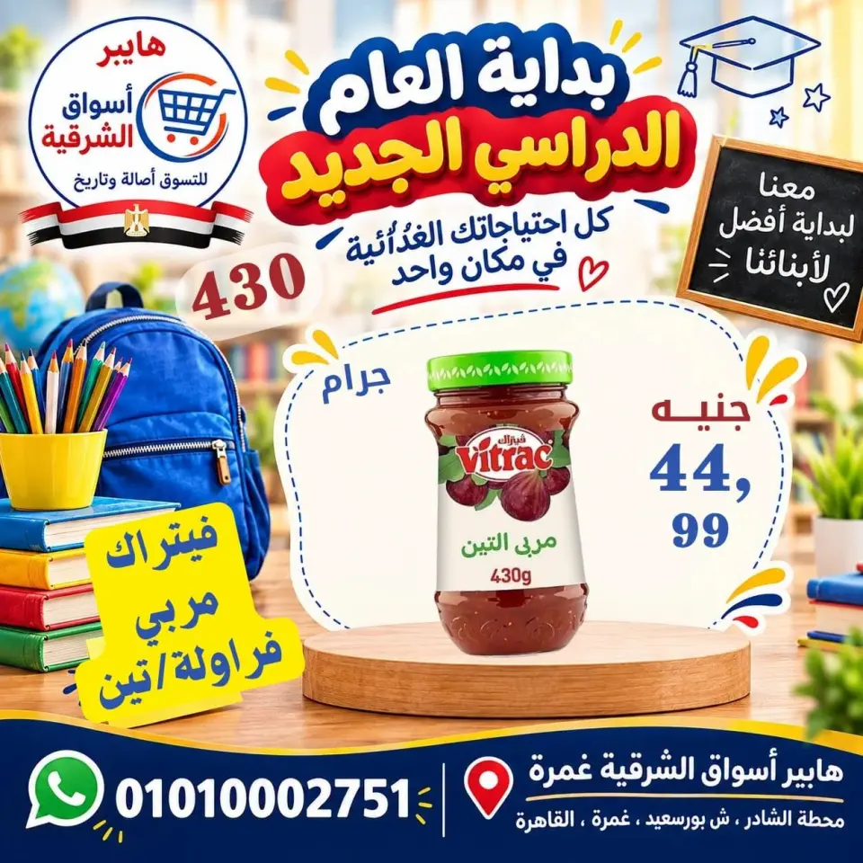 عروض هايبر أسواق الشرقية بفرع غمرة من ١٠ حتى ١٢ سبتمبر ٢٠٢٦ عروض نهاية الأسبوع - صفحة 14
