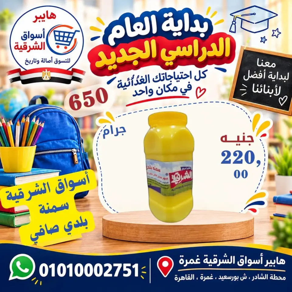 عروض هايبر أسواق الشرقية بفرع غمرة من ١٠ حتى ١٢ سبتمبر ٢٠٢٦ عروض نهاية الأسبوع - صفحة 8