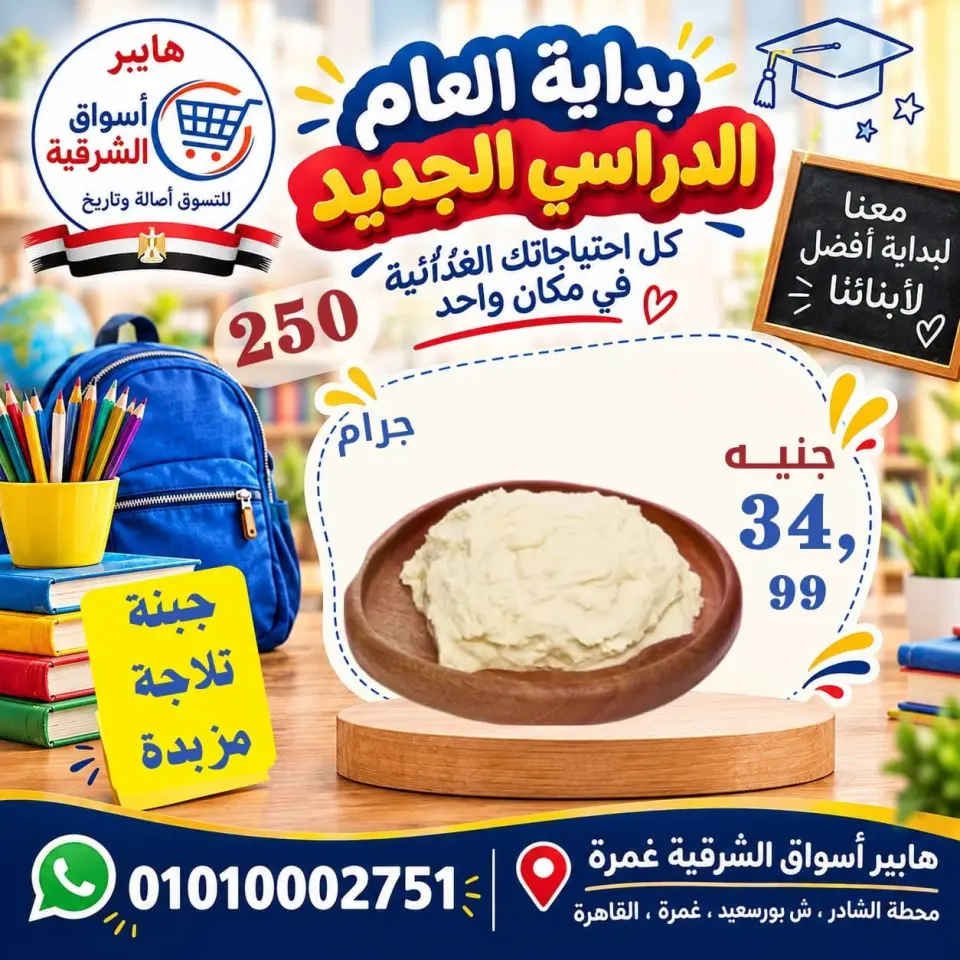 عروض هايبر أسواق الشرقية بفرع غمرة من ١٠ حتى ١٢ سبتمبر ٢٠٢٦ عروض نهاية الأسبوع - صفحة 15