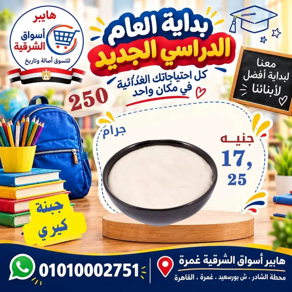عروض هايبر أسواق الشرقية بفرع غمرة من ١٠ حتى ١٢ سبتمبر ٢٠٢٦ عروض نهاية الأسبوع - صفحة 9