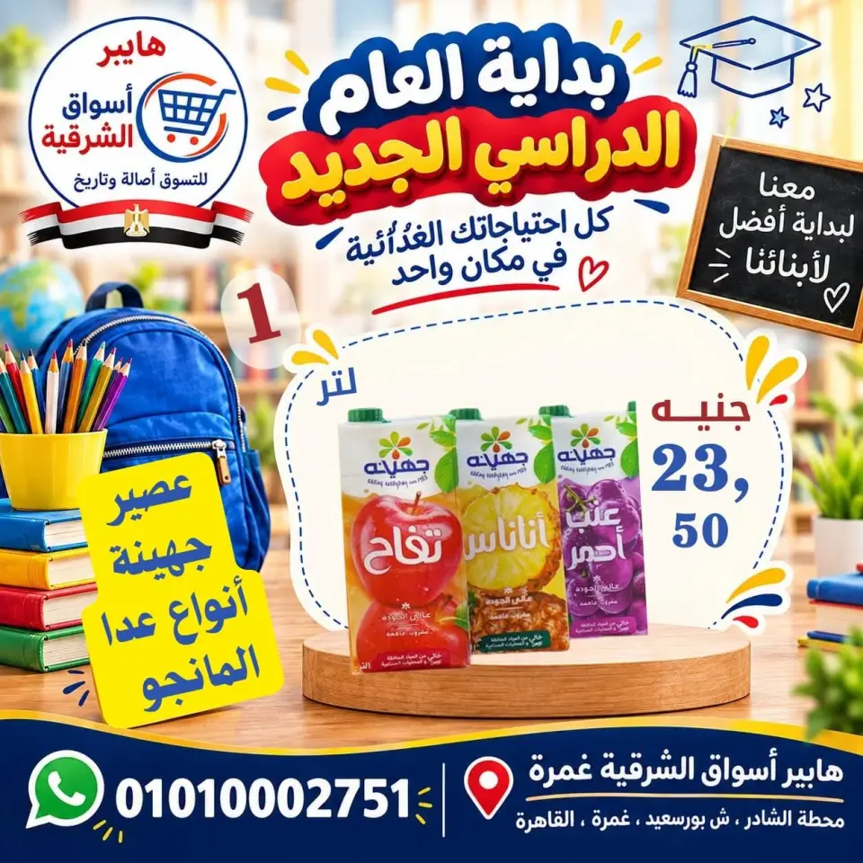 عروض هايبر أسواق الشرقية بفرع غمرة من ١٠ حتى ١٢ سبتمبر ٢٠٢٦ عروض نهاية الأسبوع - صفحة 12