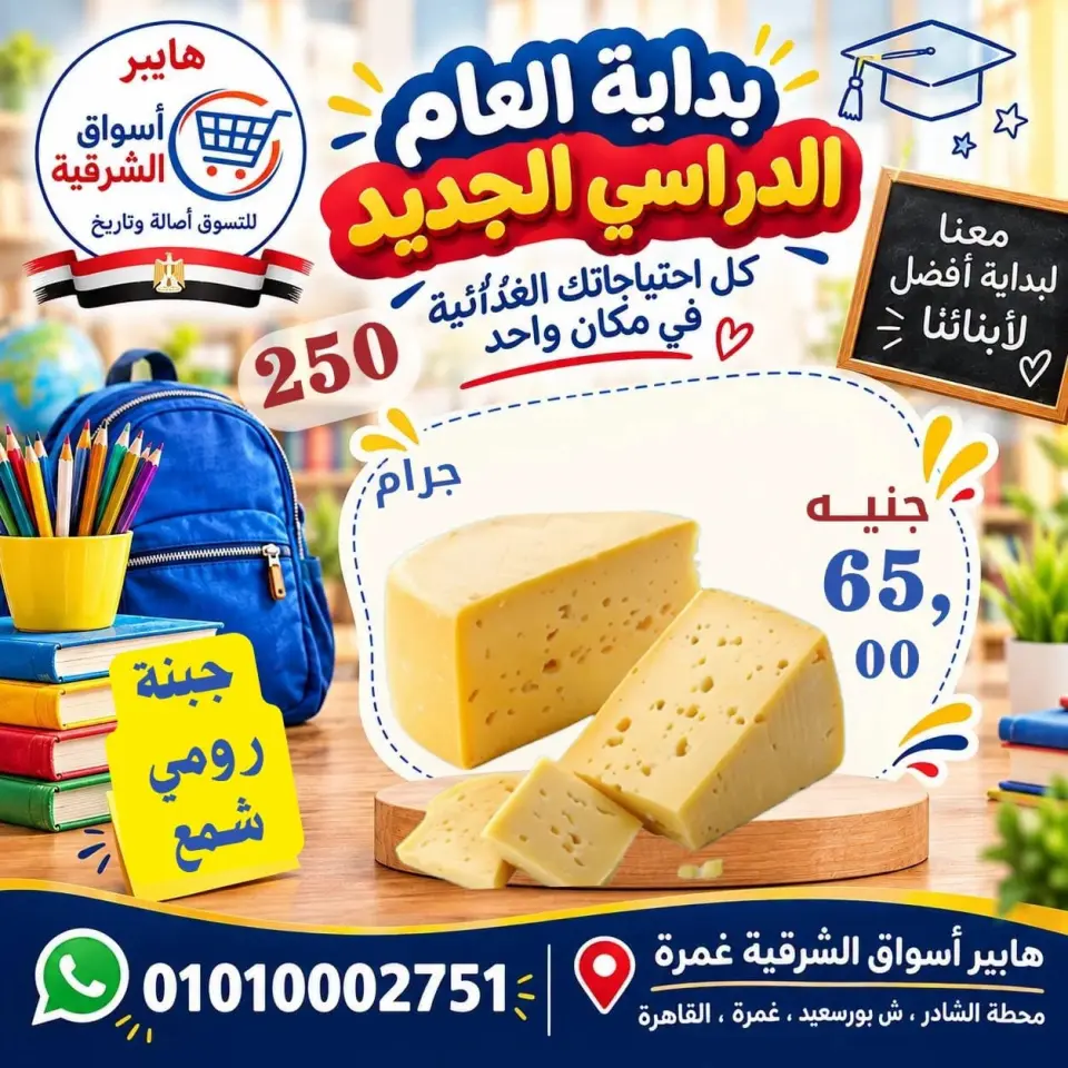 عروض هايبر أسواق الشرقية بفرع غمرة من ١٠ حتى ١٢ سبتمبر ٢٠٢٦ عروض نهاية الأسبوع - صفحة 4