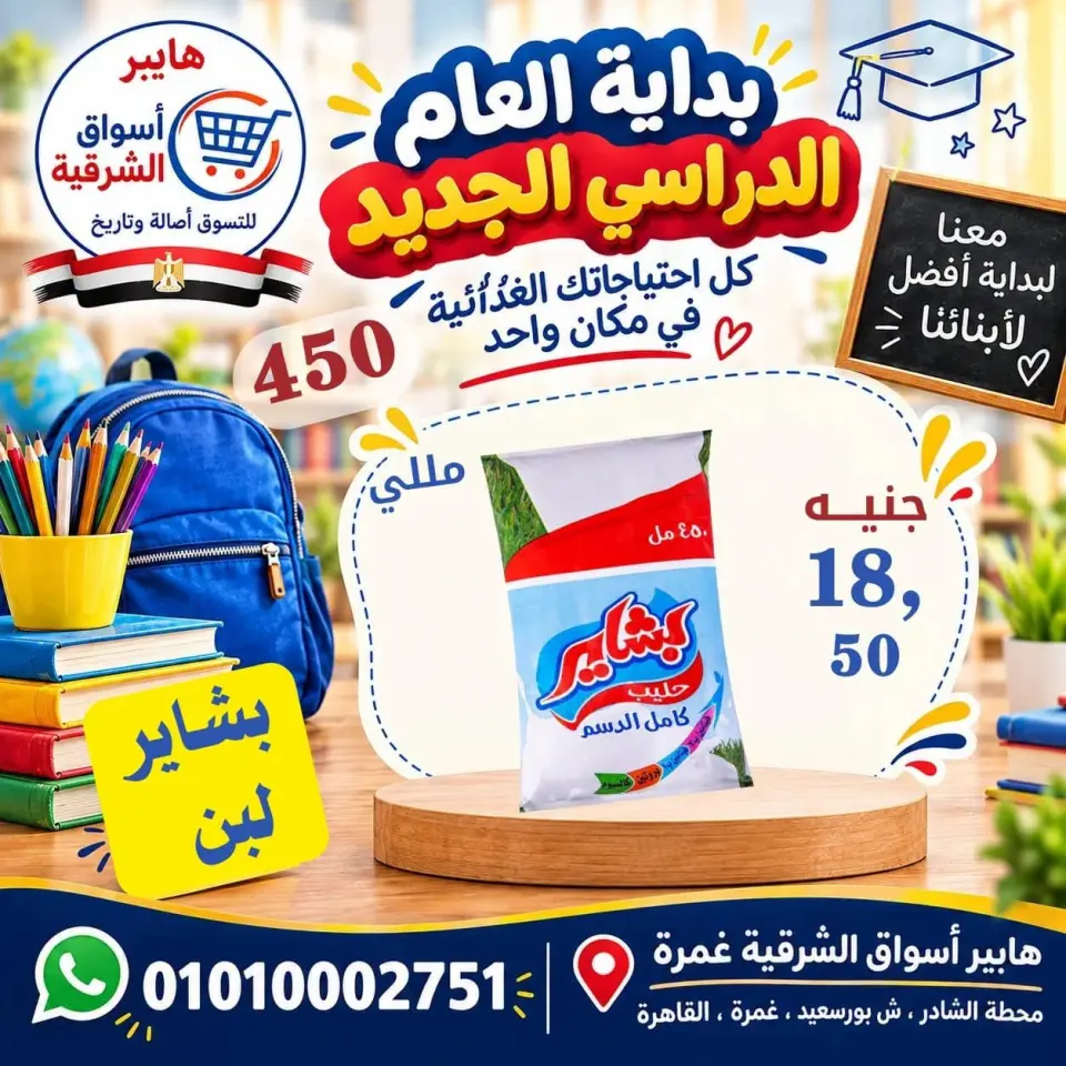 عروض هايبر أسواق الشرقية بفرع غمرة من ١٠ حتى ١٢ سبتمبر ٢٠٢٦ عروض نهاية الأسبوع - صفحة 11