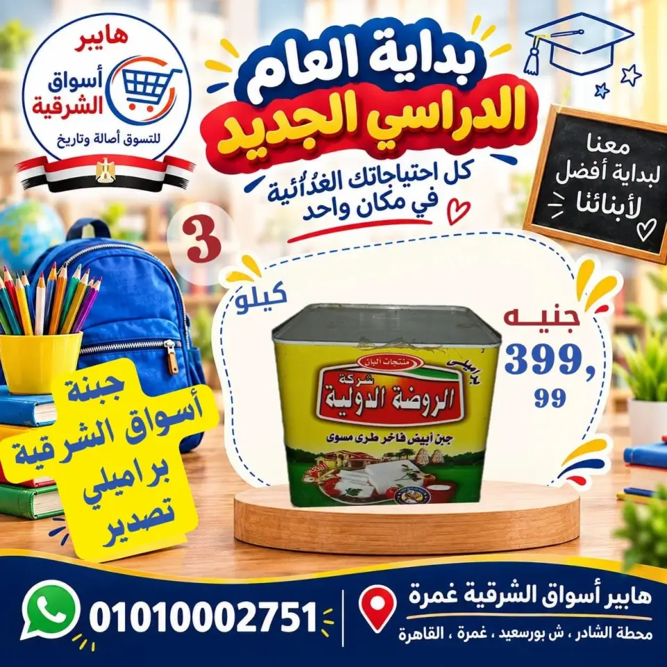 عروض هايبر أسواق الشرقية بفرع غمرة من ١٠ حتى ١٢ سبتمبر ٢٠٢٦ عروض نهاية الأسبوع - صفحة 5