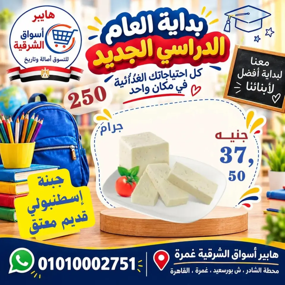 عروض هايبر أسواق الشرقية بفرع غمرة من ١٠ حتى ١٢ سبتمبر ٢٠٢٦ عروض نهاية الأسبوع - صفحة 2