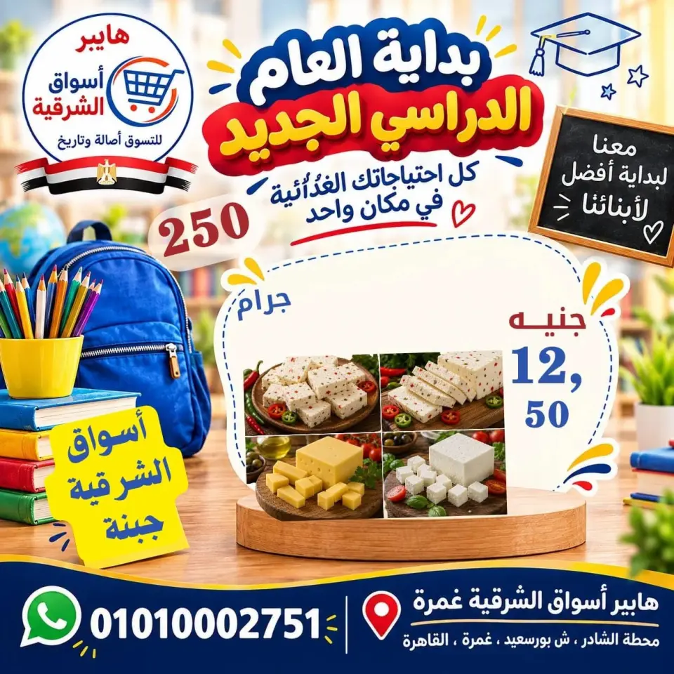 عروض هايبر أسواق الشرقية بفرع غمرة من ١٠ حتى ١٢ سبتمبر ٢٠٢٦ عروض نهاية الأسبوع - صفحة 7