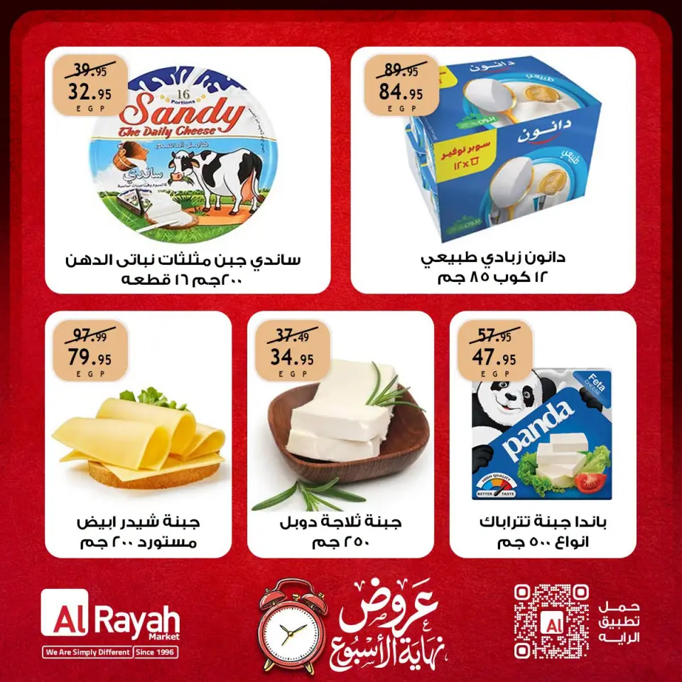 عروض الراية ماركت مصر من ١٠ حتى ١٢ سبتمبر ٢٠٢٦ عروض نهاية الأسبوع - صفحة 3