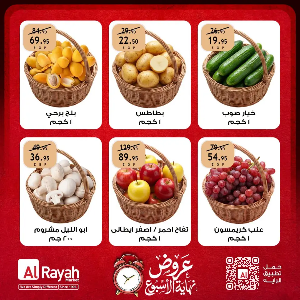عروض الراية ماركت مصر من ١٠ حتى ١٢ سبتمبر ٢٠٢٦ عروض نهاية الأسبوع - صفحة 8