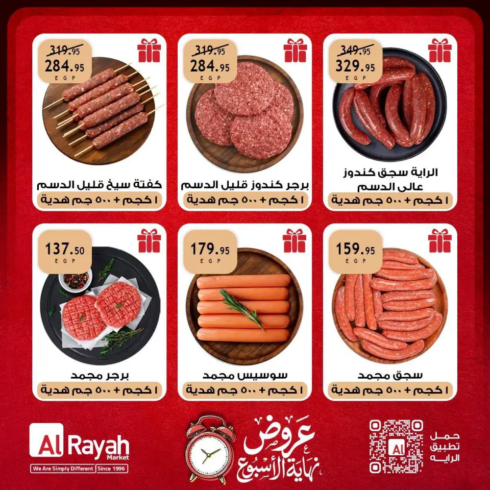 عروض الراية ماركت مصر من ١٠ حتى ١٢ سبتمبر ٢٠٢٦ عروض نهاية الأسبوع - صفحة 4