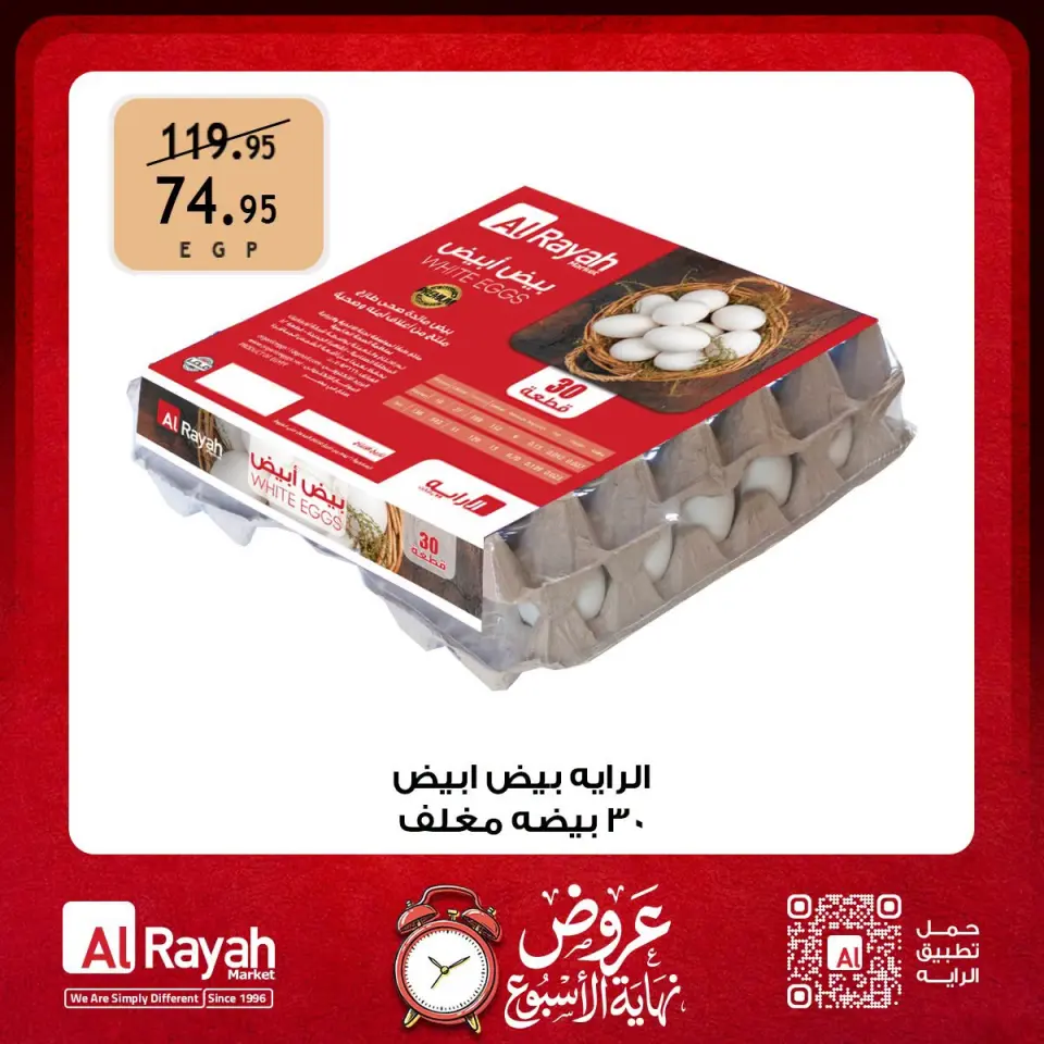 عروض الراية ماركت مصر من ١٠ حتى ١٢ سبتمبر ٢٠٢٦ عروض نهاية الأسبوع - صفحة 2