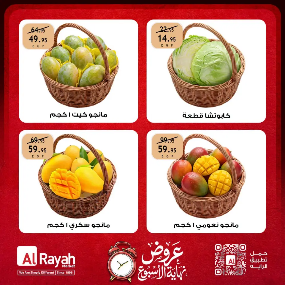 عروض الراية ماركت مصر من ١٠ حتى ١٢ سبتمبر ٢٠٢٦ عروض نهاية الأسبوع - صفحة 7